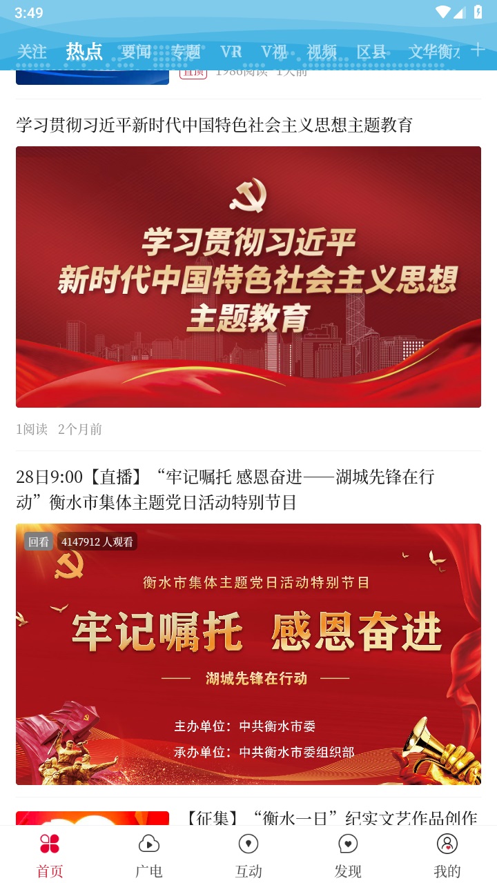 掌上衡水客户端安卓 5.0.0最新版本 v5.0.0