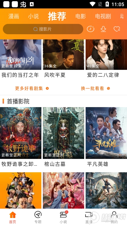 新米影视官方免费 v6.8