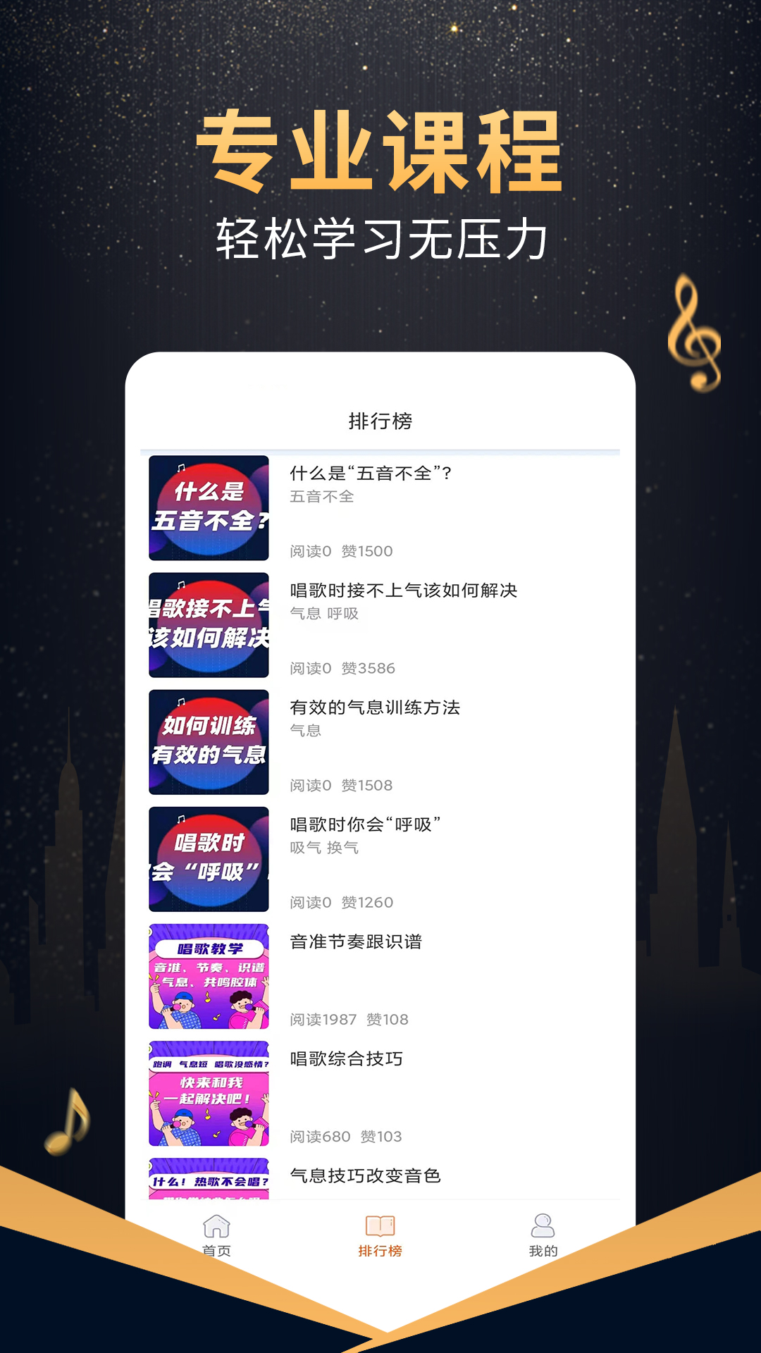 在线学唱歌app v6.1.0