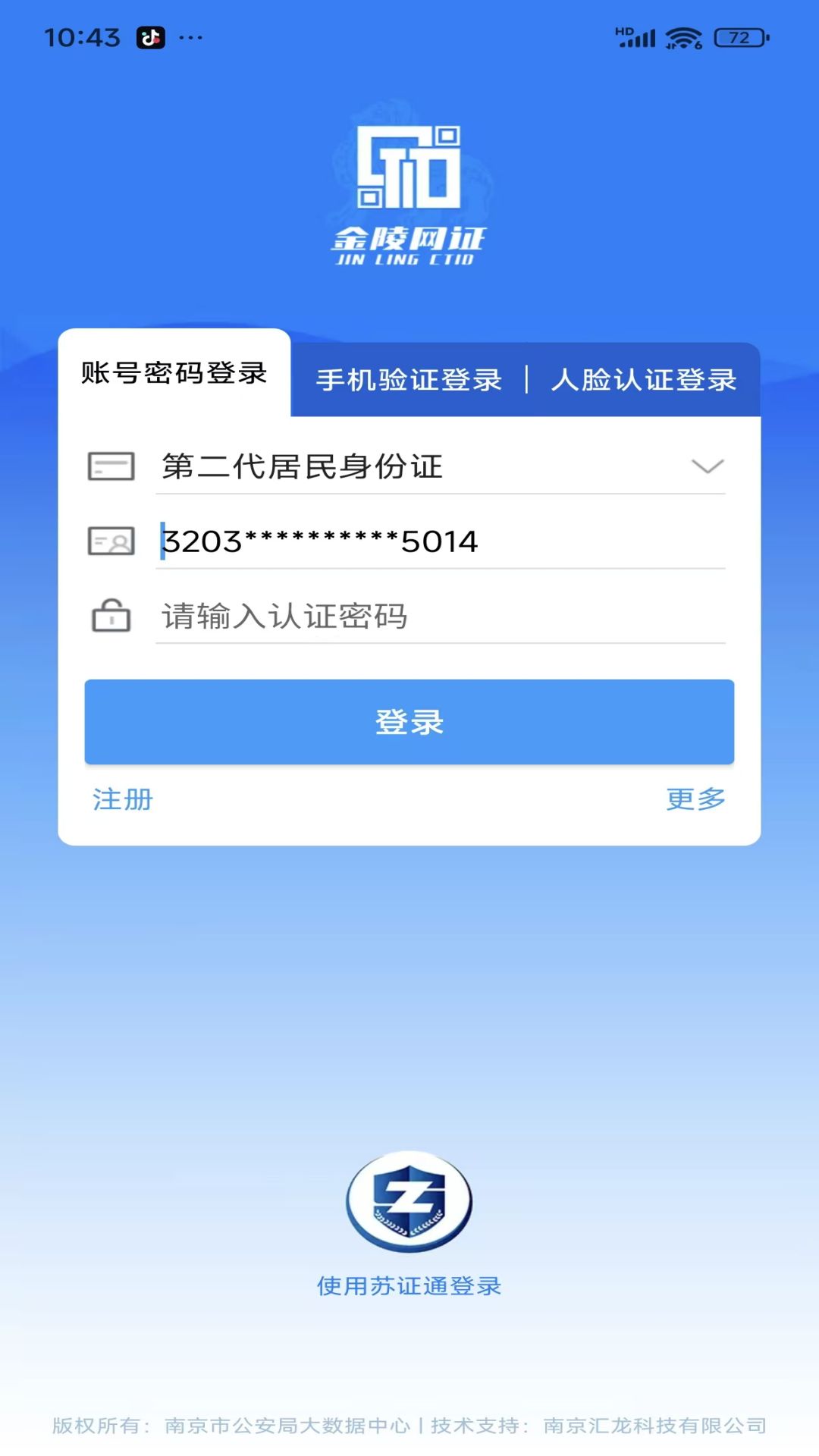 金陵网证app v6.3.5