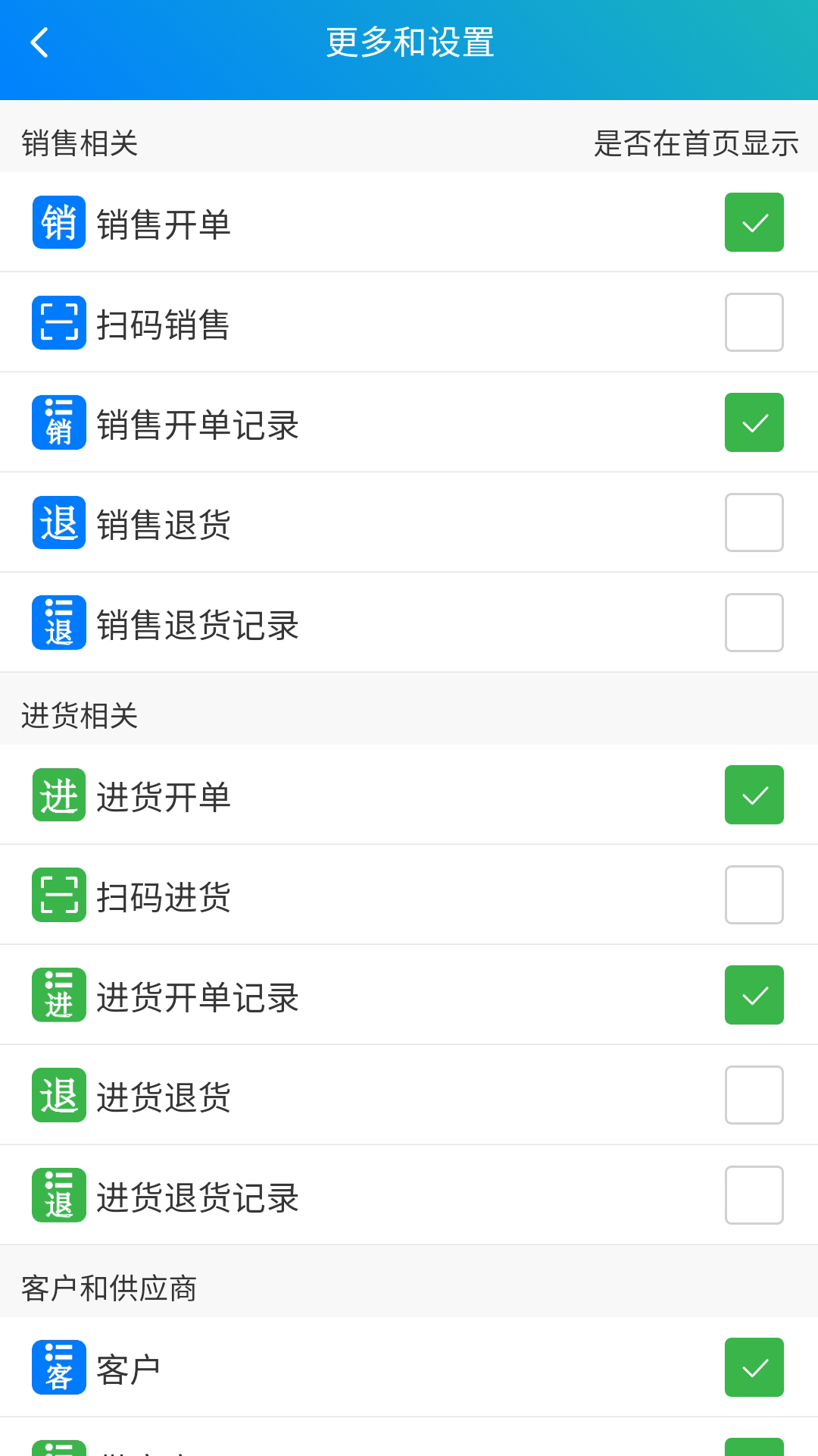 简单进销存库存管理APP v1.5.6