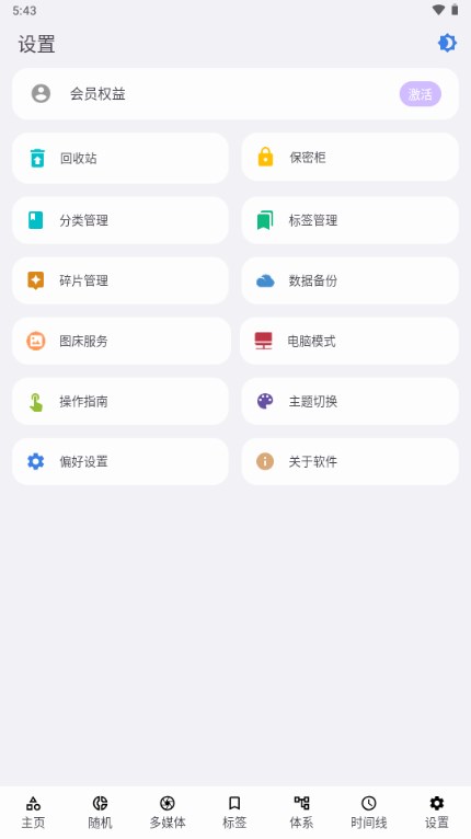 知拾笔记app官方正版 v5.0.8