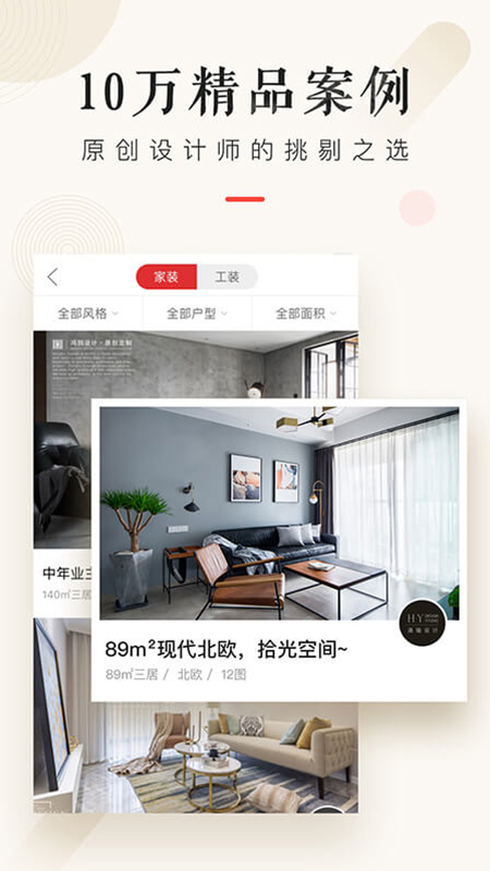 设计本装修app v8.1.2