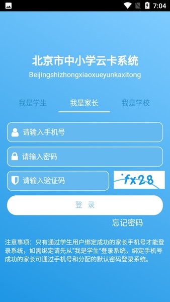 北京市中小学生云卡系统下载 v1.7