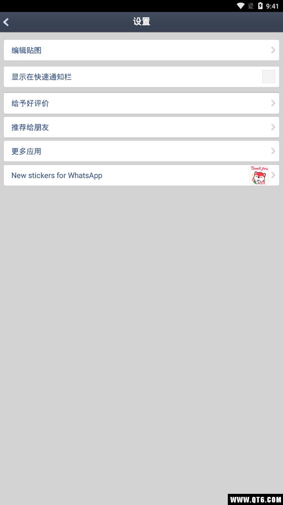 可爱的表情贴图 1.7.1安卓版 v1.7.1