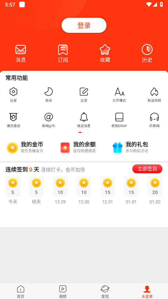新浪新闻app安卓版 8.53.0最新版 v8.53.0