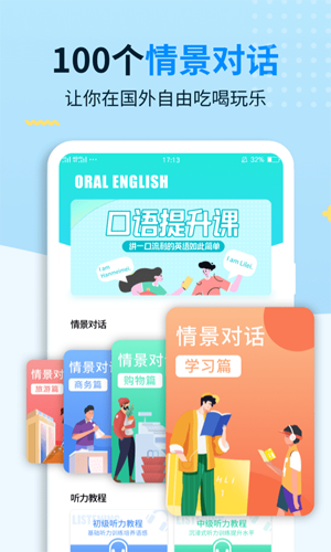 外教口语APP(口语100) v5.5.60007