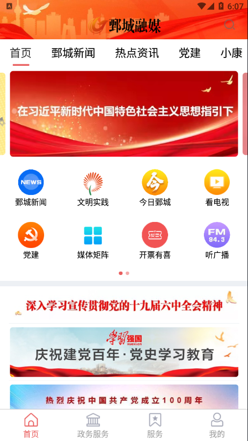 鄄城融媒app v0.0.63