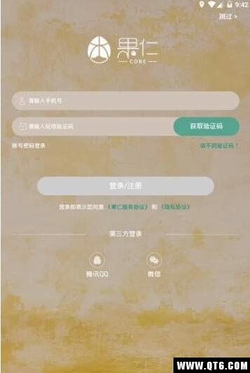 果仁社交软件 1.1.0安卓版 v1.1.0