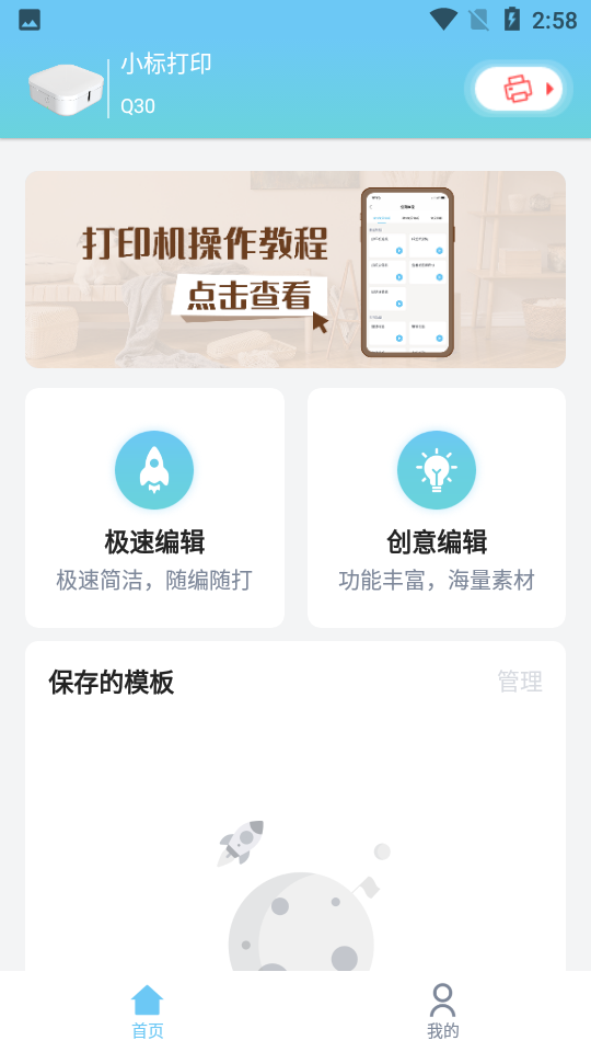 小标打印手机 v3.18.1