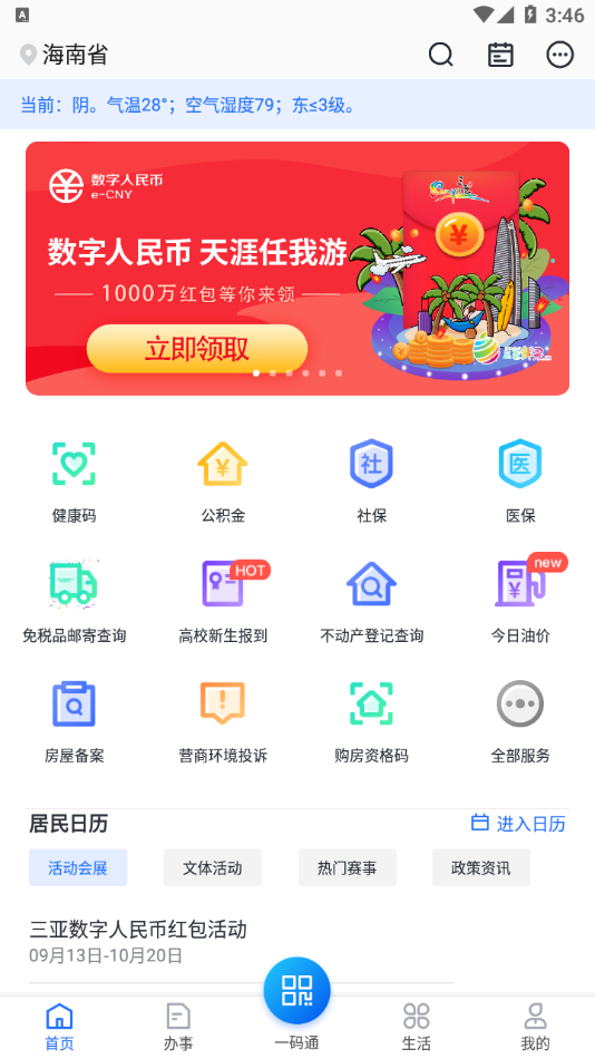 码上办事app v2.1.1