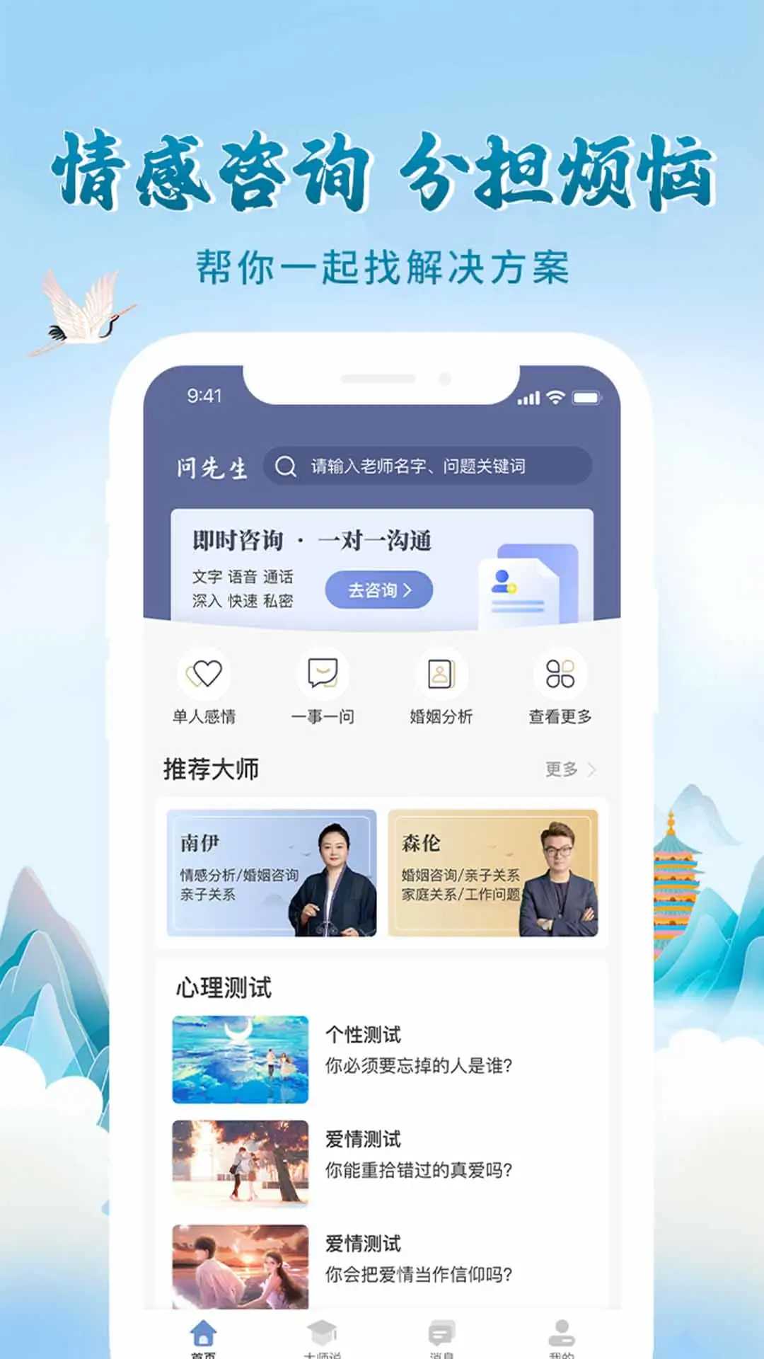 问先生app v3.2.7