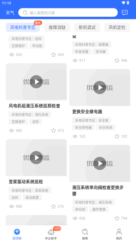 风运通AI办公软件 v1.0.0