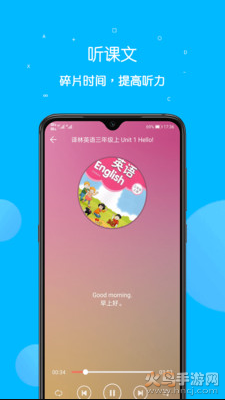 课本点读通app v5.3.1