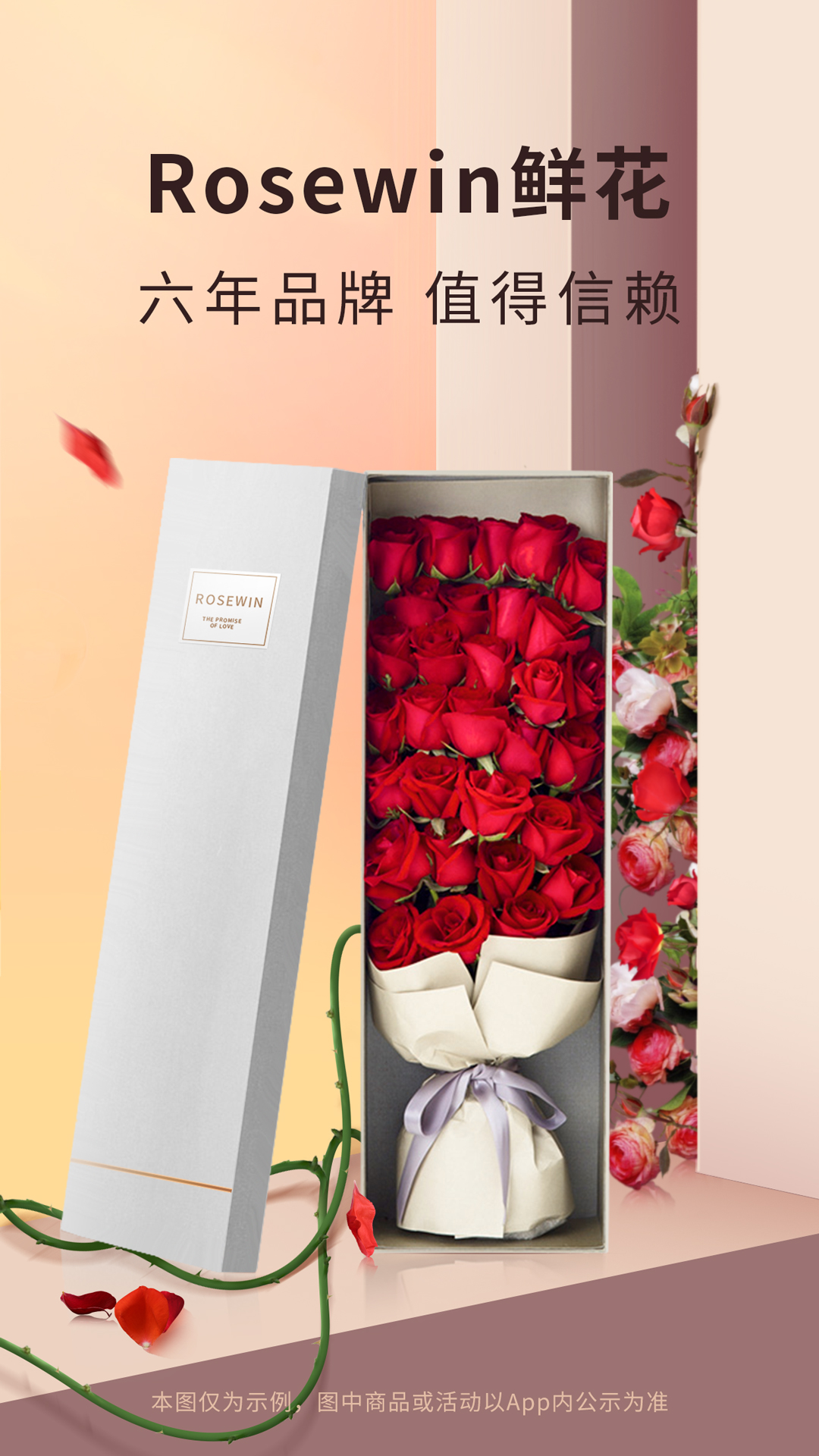 rosewin鲜花直卖平台下载 v5.8.7