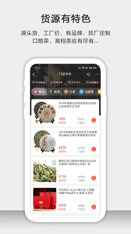 茶批发app v1.9.2