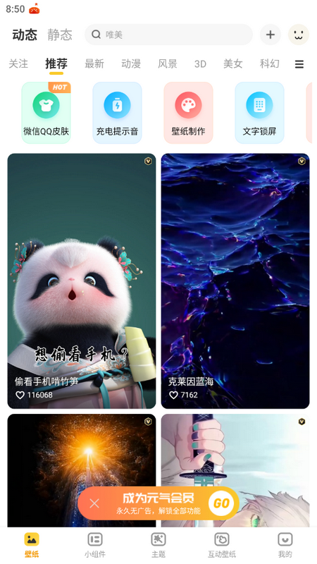 元气桌面壁纸app v3.59.4380