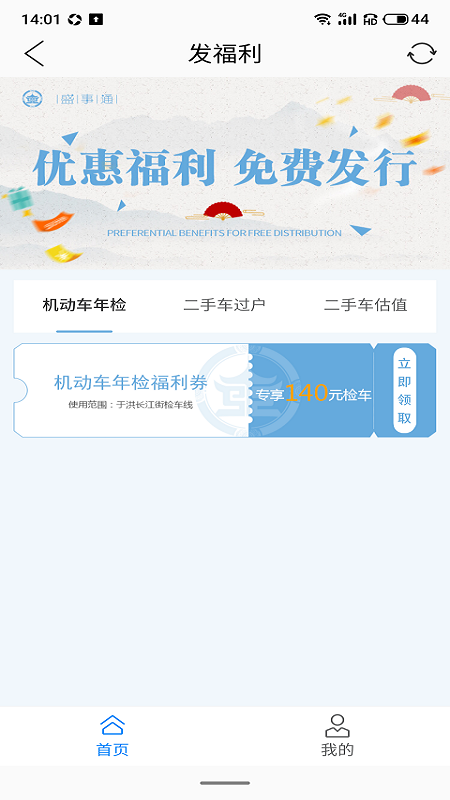 盛世通下载app(盛事通) v5.3