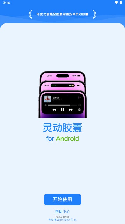华为灵动胶囊app安卓版 v2.1.7
