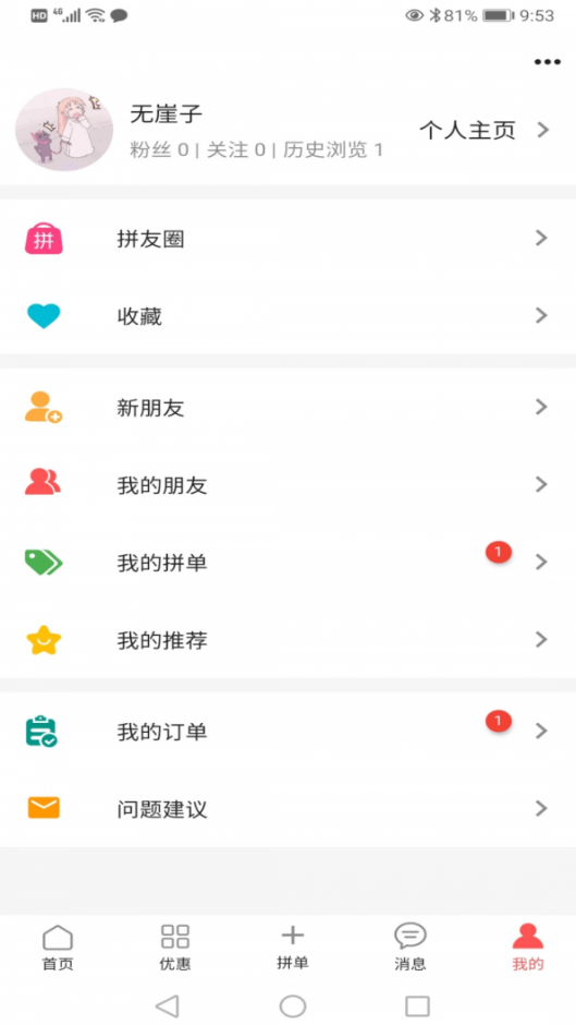 来拼单app v1.1.0