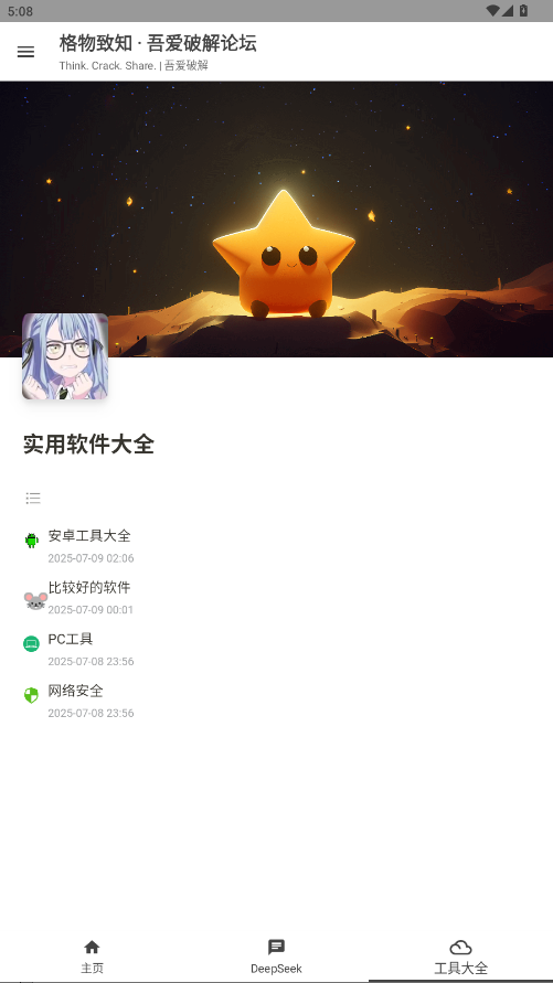 吾爱破解app最新版 3.1.1安卓版 v3.1.1