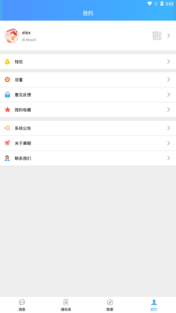 幕聊官方版 2.9.0安卓版 v2.9.0