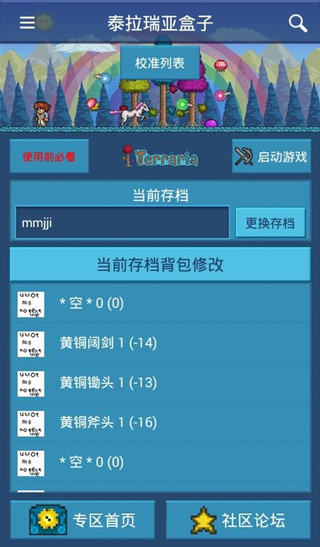 泰拉瑞亚盒子助手修改器 3.1.0安卓版 v3.1.0