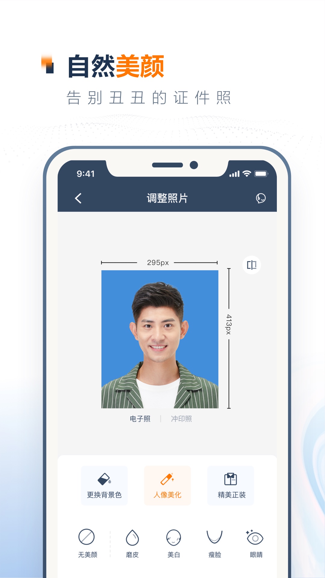 一寸证件照制作软件 v3.6.91