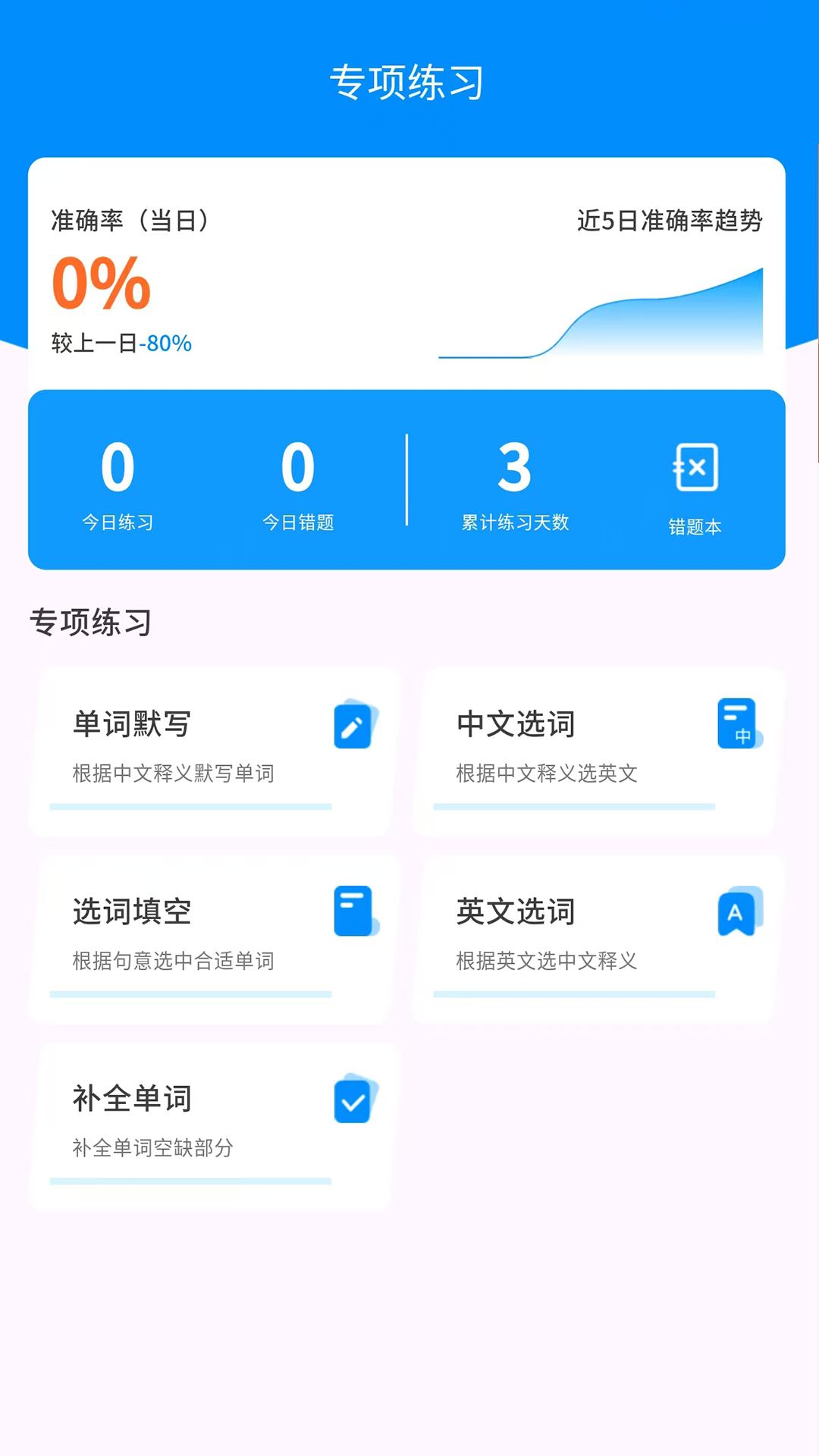 悠悠练词app v1.1.73