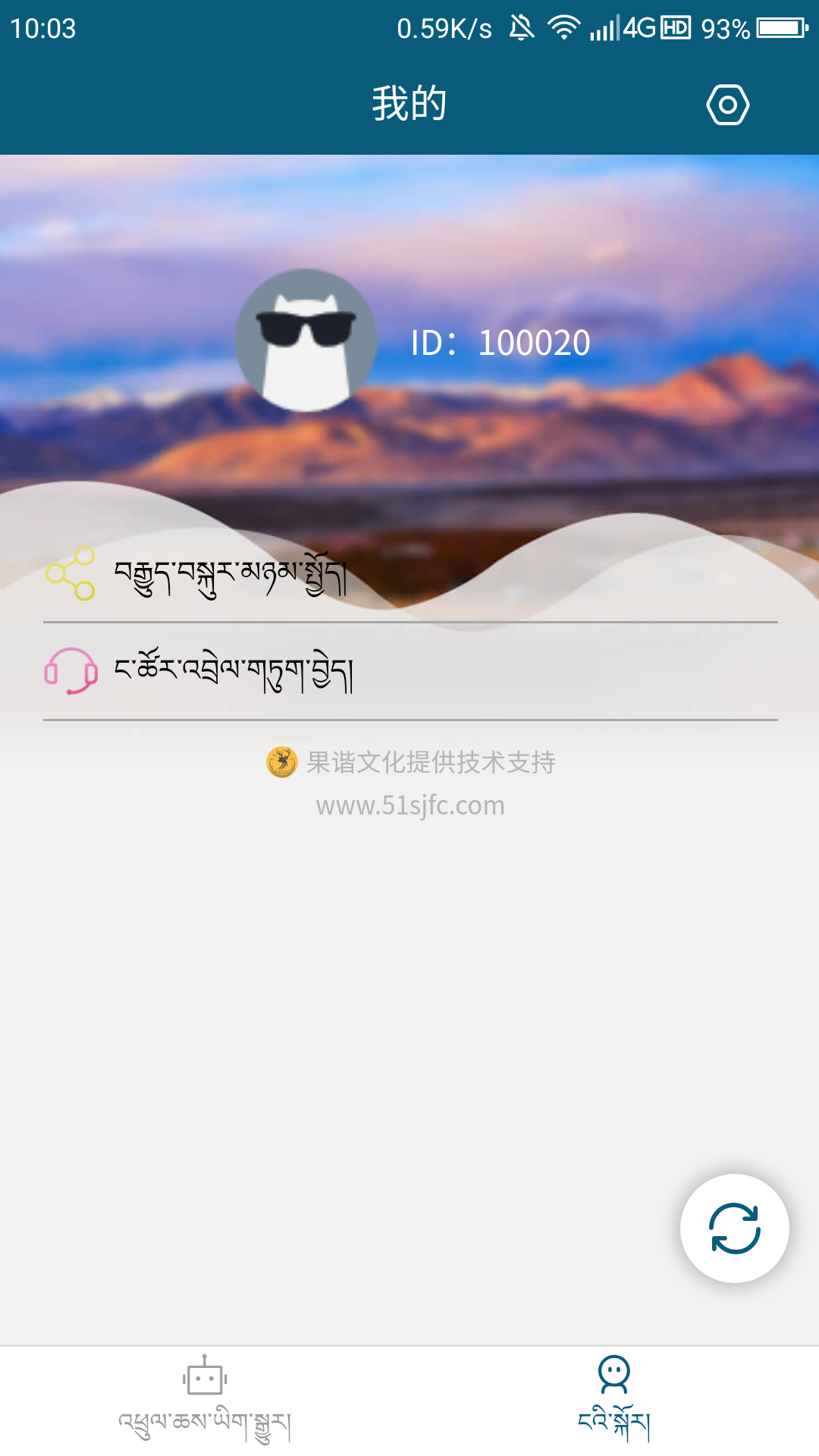 藏汉翻译通app 3.7.7手机版 v3.7.7