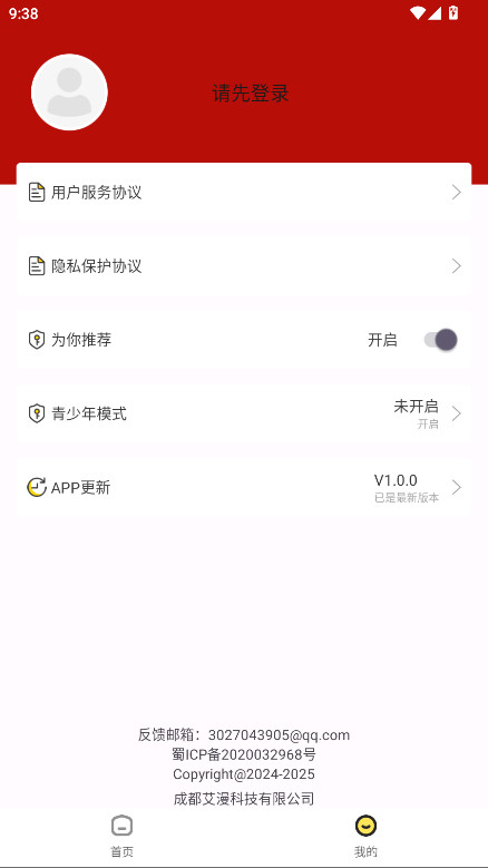 番茄漫画去广告版 1.0.0安卓版 v1.0.0