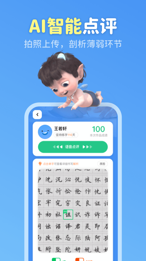 六六写字app v3.3.9