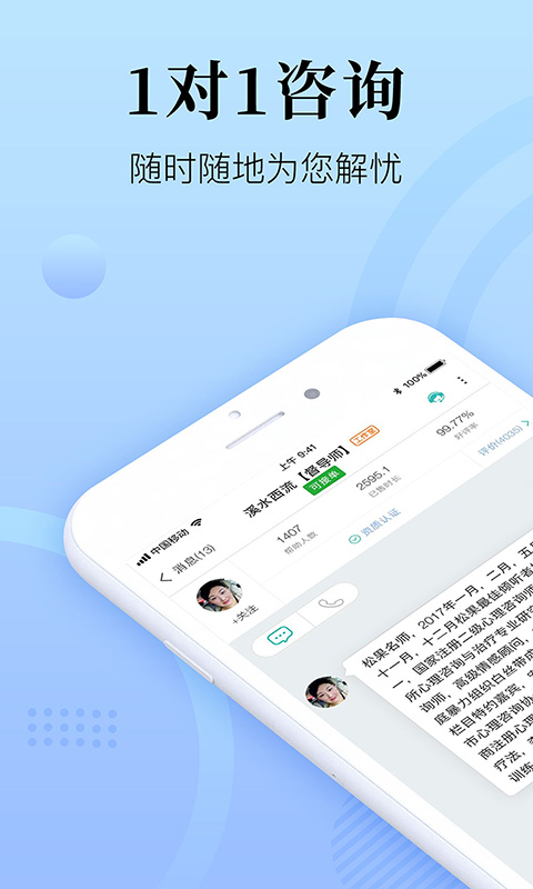 心理咨询在线 v8.6.1.6