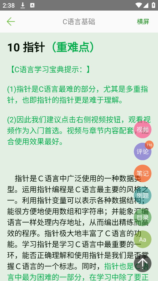 C语言学习宝典app v6.3.3.3