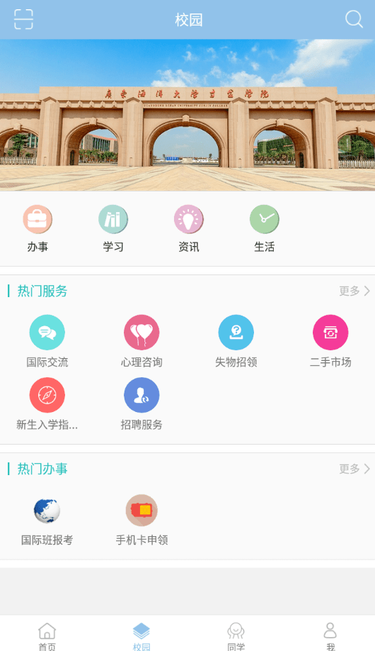 湛江科技学院app v1.1