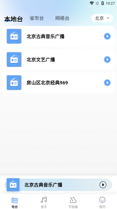 汽车广播电台FM v1.0.3