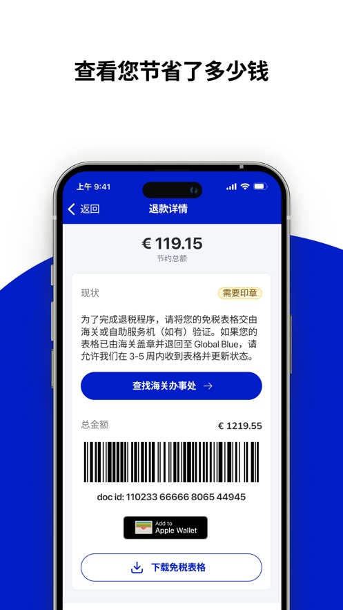 环球蓝联app下载安卓(Global Blue) v3.40.6122