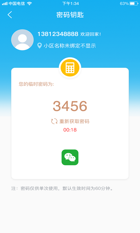 智联家门禁app v1.0.0