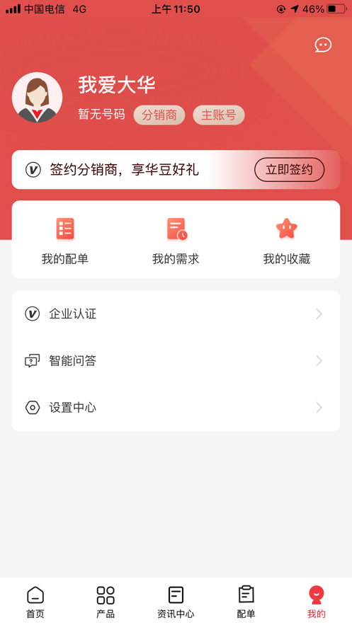 大华云商app v6.1.3