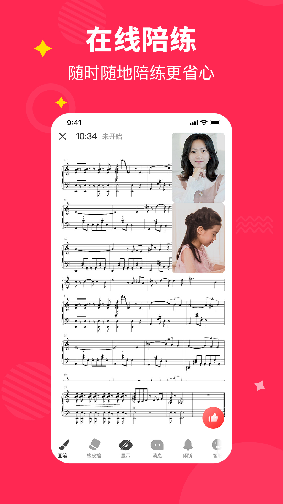 小叶子钢琴1v1陪练app v4.5.18