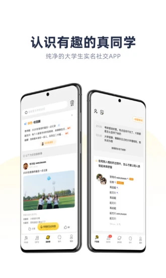 青芒校园app 2.6.83安卓版 v2.6.83
