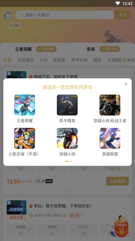 租一个号app 13.8.3安卓版 v13.8.3