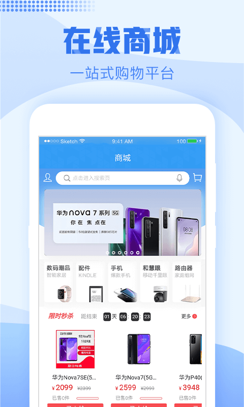 浙江移动手机营业厅app v7.3.0