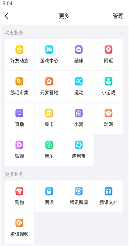 qq官方版本 9.2.55安卓版 v9.2.55
