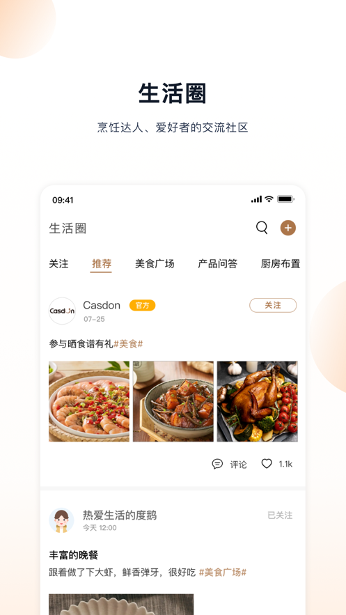 凯度生活家app v2.0.0