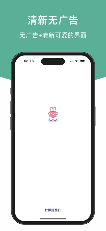 柠檬提醒日app下载 v1.3.5