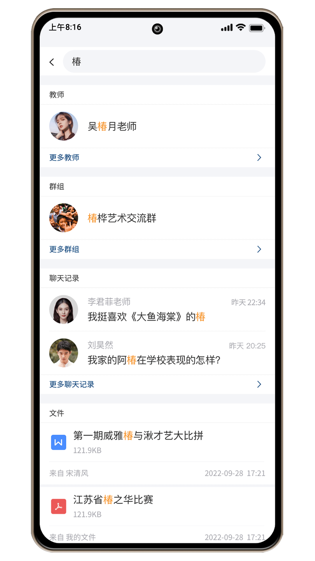 威雅家校安卓app v1.0.4