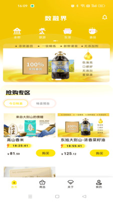 数融界软件下载 v1.0.3