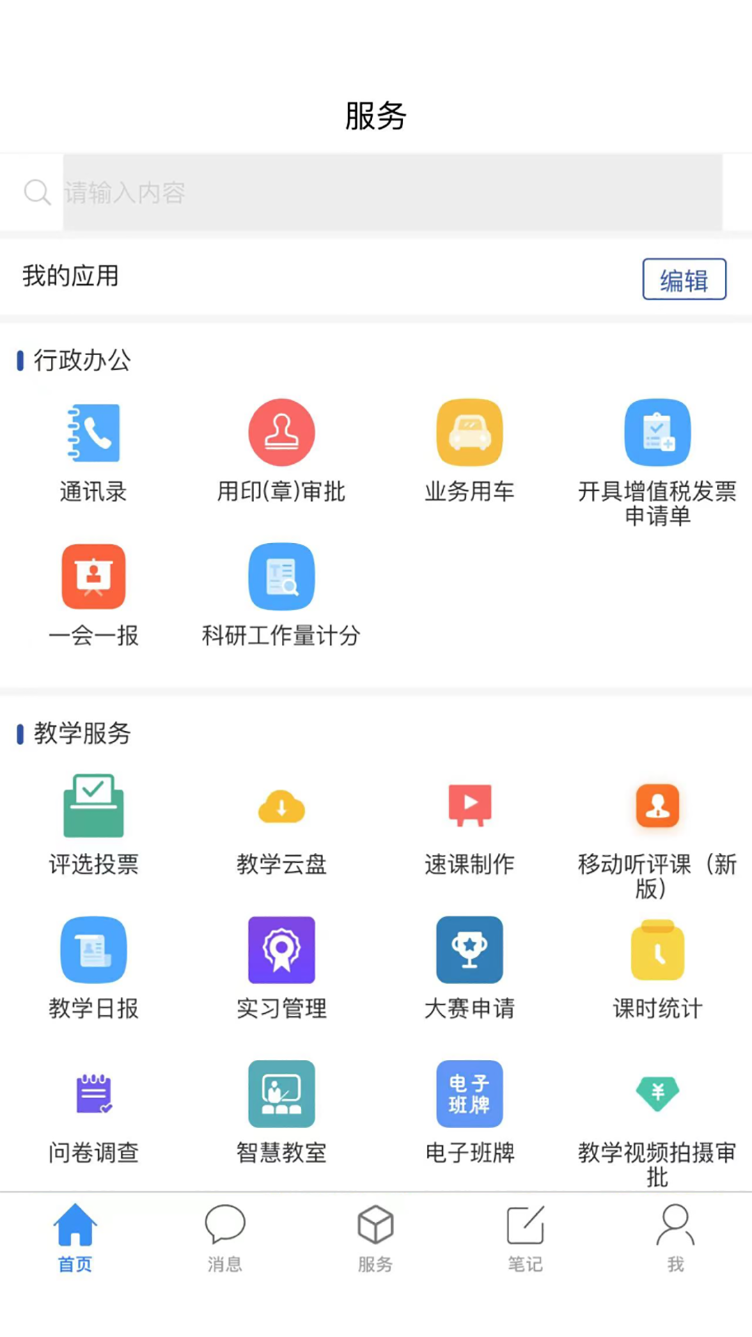 爱济职APP v1.2