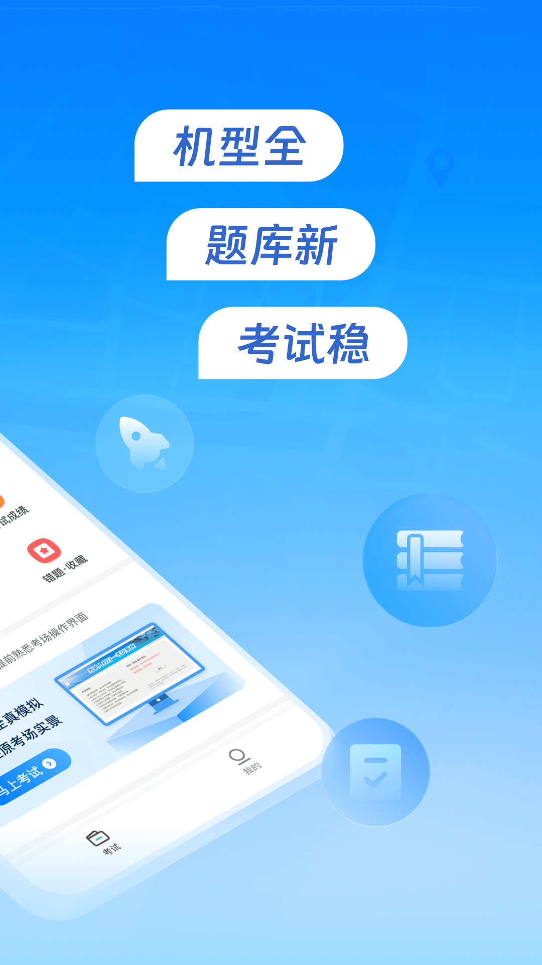 元贝驾考无人机app v1.0.3